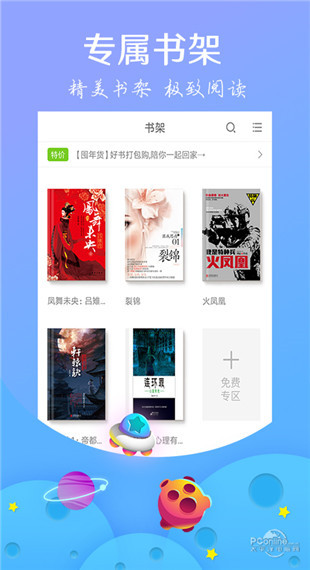 星读小说app截图5