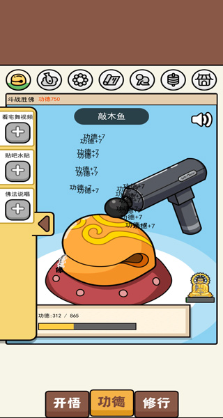散修功德模拟器手游截图5