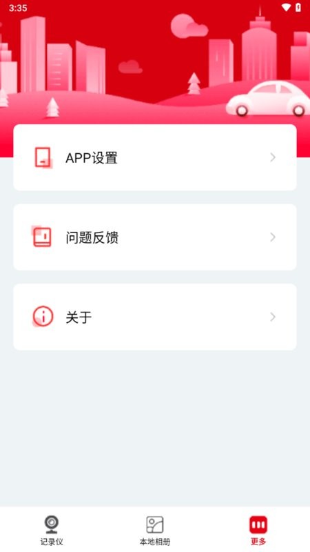 nicedvr行车记录仪截图3