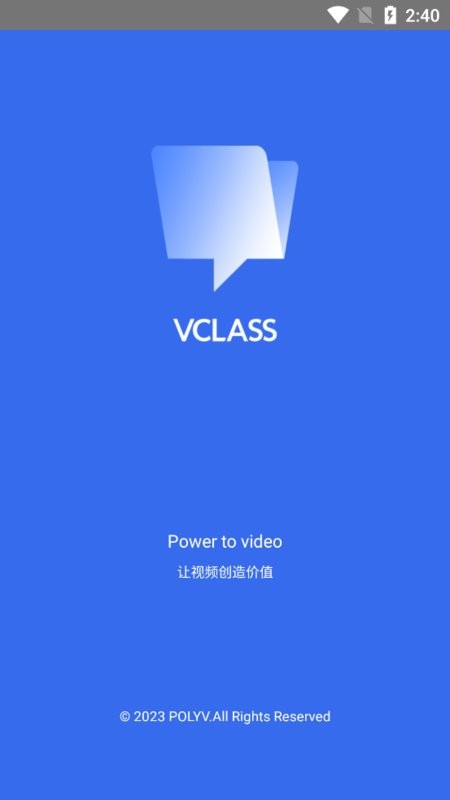 vclass云课堂安卓截图1