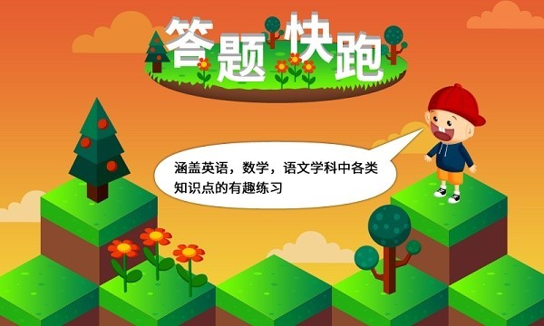 阳阳答题快跑截图3