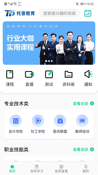 托普教育app截图1
