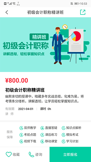 托普教育app截图2