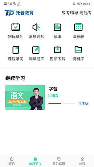 托普教育app截图4