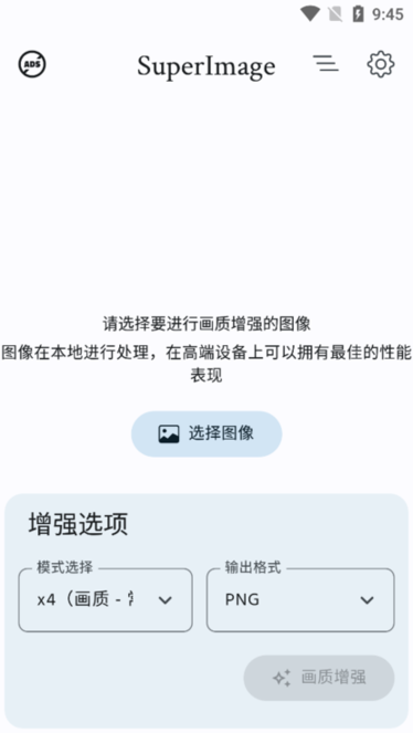 SuperImage中文版截图1