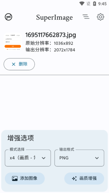 SuperImage中文版截图2