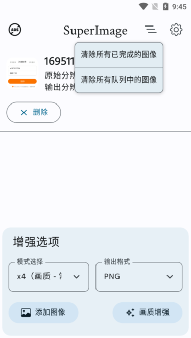 SuperImage中文版截图3