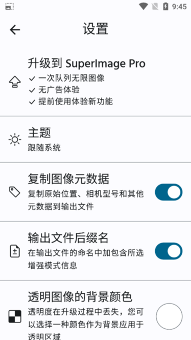 SuperImage中文版截图4