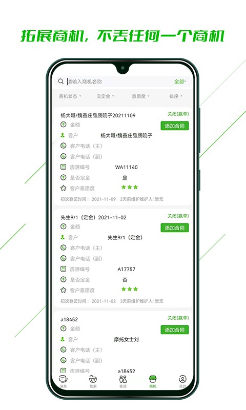庄家CRM app截图1