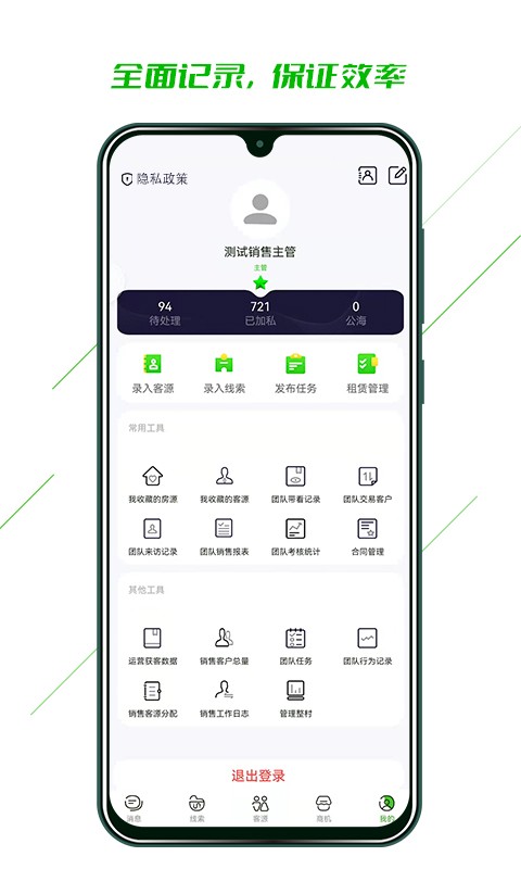 庄家CRM app截图4