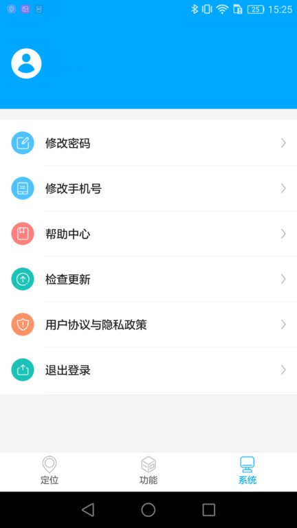 新物联定位器截图2