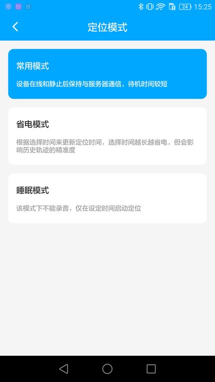 新物联定位器截图3