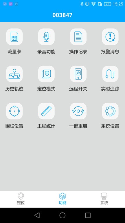 新物联定位器截图4