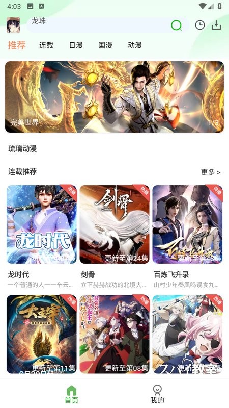 琉璃动漫软件免费观看截图1