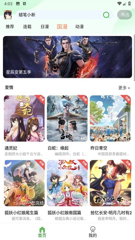 琉璃动漫软件免费观看截图3