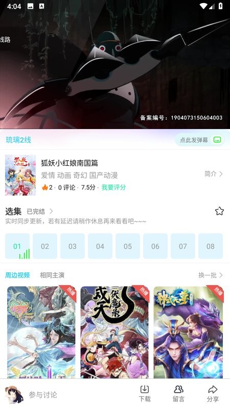 琉璃动漫软件免费观看截图4
