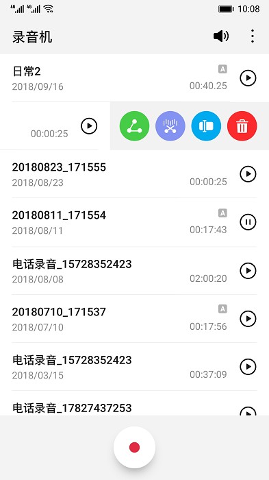 华为录音机app最新版本最新版截图1