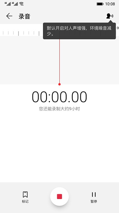 华为录音机app最新版本最新版截图4