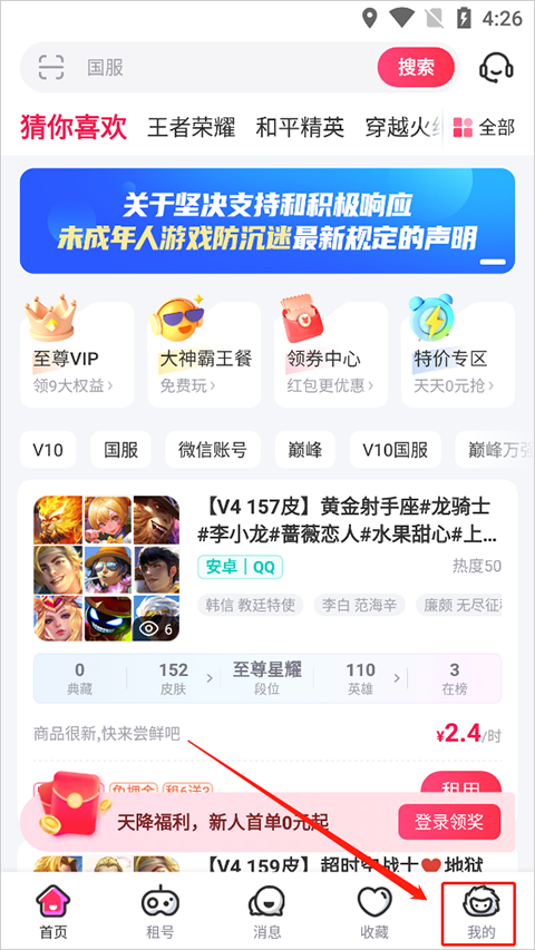 租号玩app