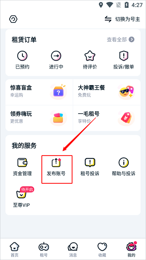 租号玩app