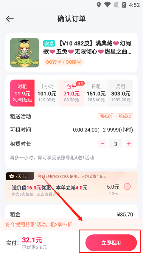 租号玩app