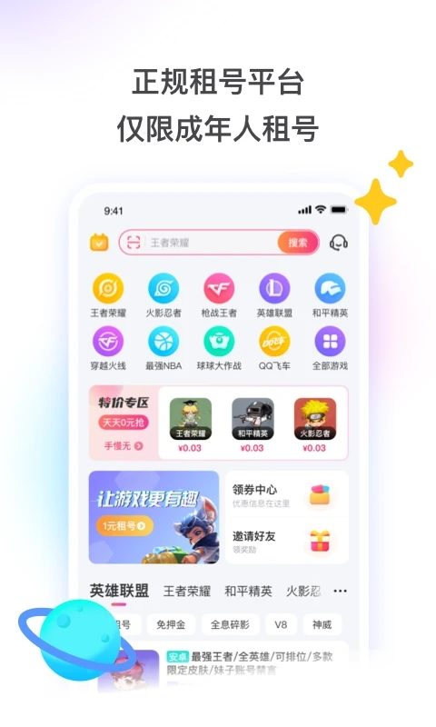 租号玩app截图1