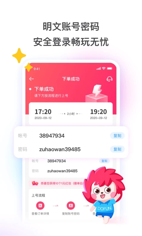租号玩app截图2