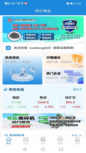 同汇再生软件截图1