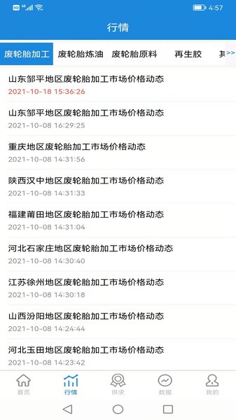 同汇再生软件截图3