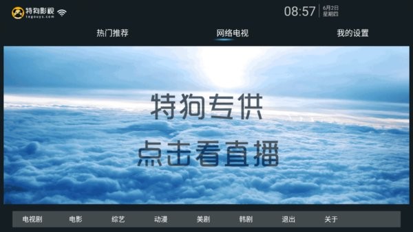 特狗tv版官方下载