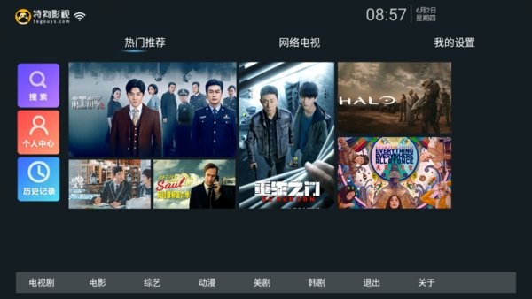 特狗影视电视版安装包截图1
