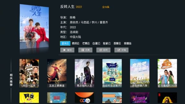 特狗影视电视版安装包截图2