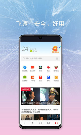 欧朋浏览器最新版截图1