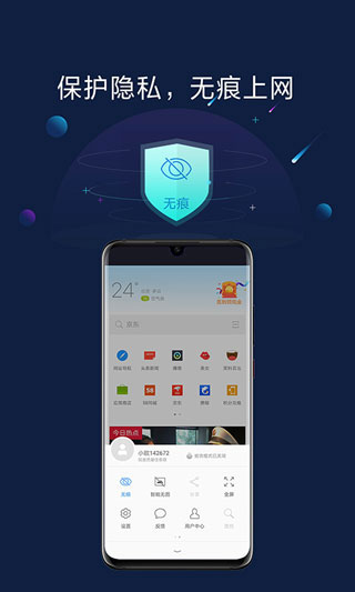 欧朋浏览器最新版截图2