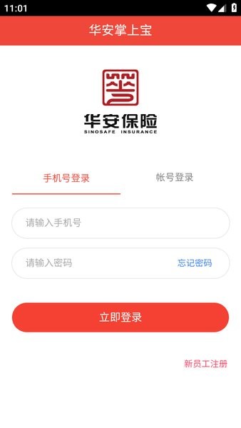 华安保险掌上宝app截图1