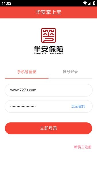 华安保险掌上宝app截图2