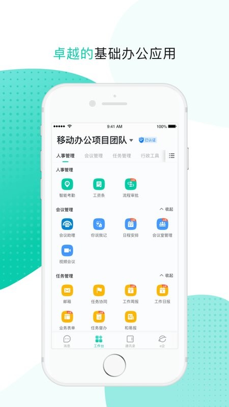 中国移动moa3.0截图2