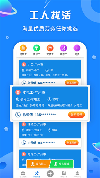 易招工app手机版截图1