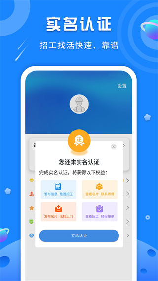 易招工app手机版截图2