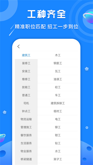 易招工app手机版截图3