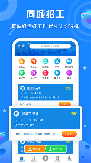 易招工app手机版截图4