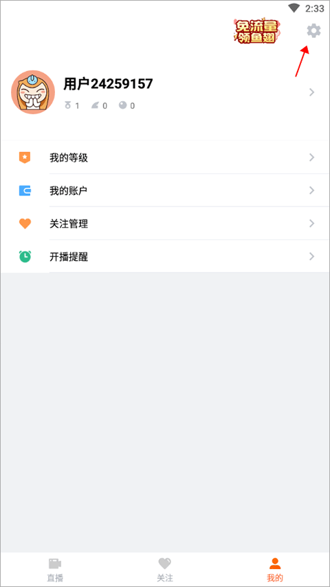 斗鱼直播极速版