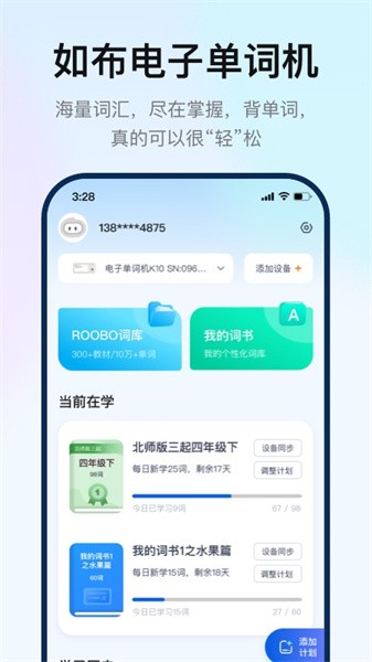 如布智能硬件软件截图1