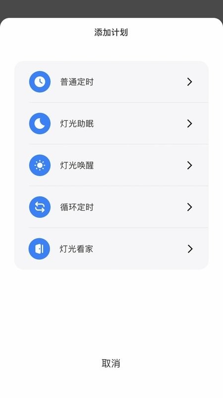 华艺照明app(HuaYi Smart Pro)截图1