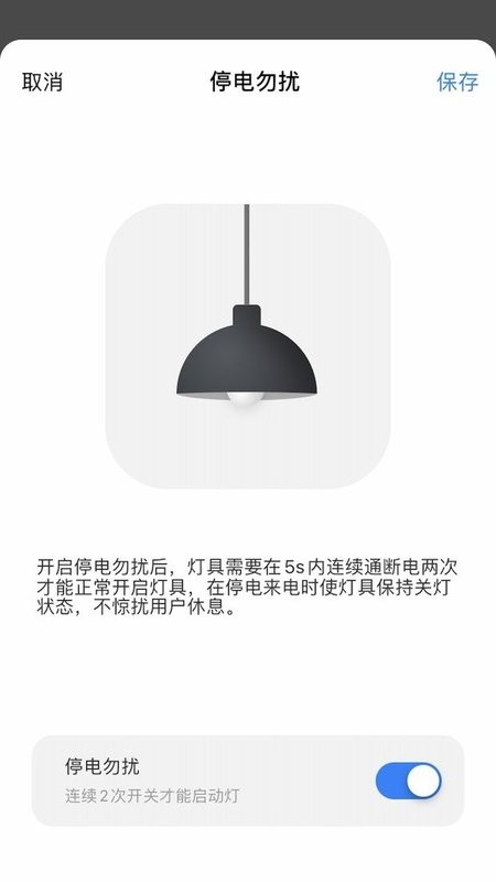华艺照明app(HuaYi Smart Pro)截图4