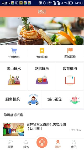 智慧朝阳安卓版截图2