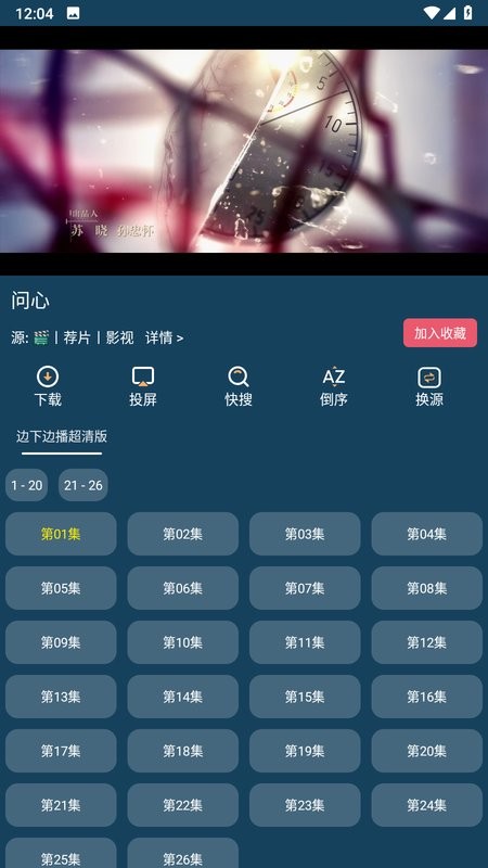 聚V影院最新版最新版截图5
