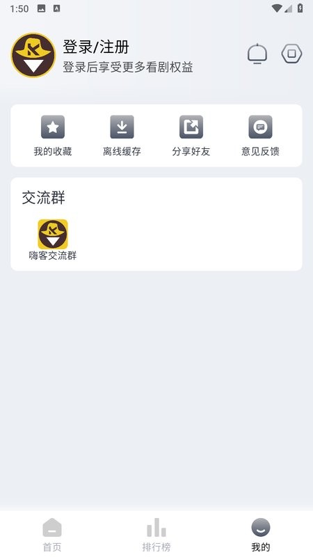 嗨客影视手机在线观看最新版截图3