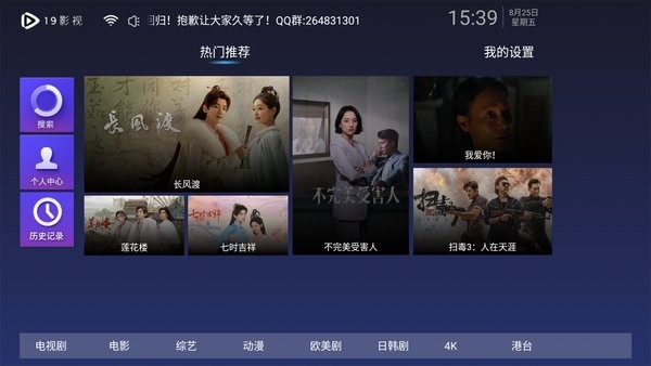 19影视电视剧截图