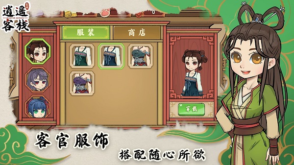 逍遥客栈手游截图5
